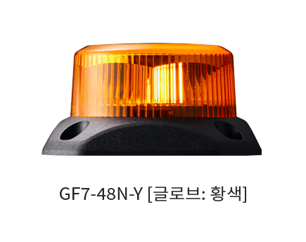 회전등 GF7
