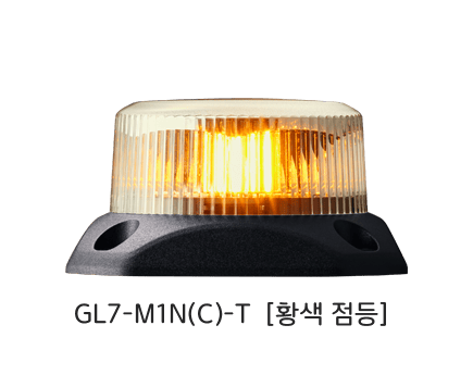 플래시 표시등 GL7