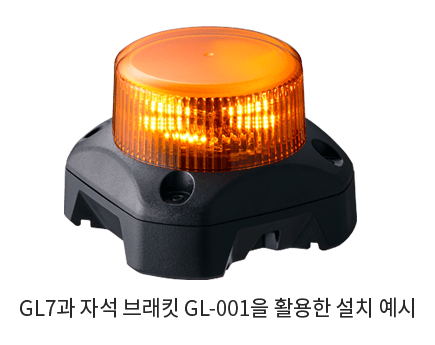 회전등 GF7