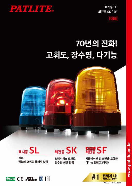 표시등 SL<br>회전등 SK / SF