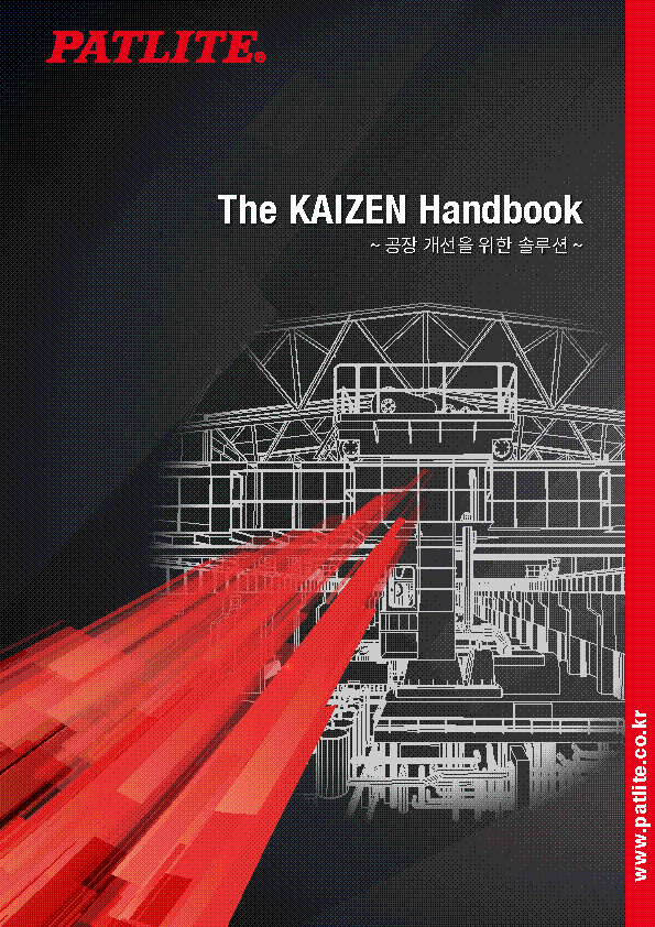 공장 개선 솔루션 핸드북<br>