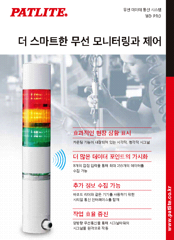 WD PRO<br>무선 데이터 수집 시스템<br>(송신기)<br> 