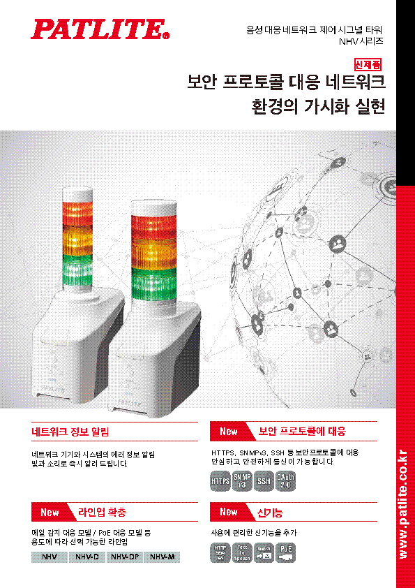 음성 지원 네트워크 모니터링 시그널 타워<br>NHV