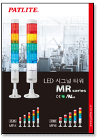 시그널 타워<br>MR 시리즈
