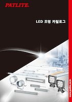LED 조명 카탈로그
