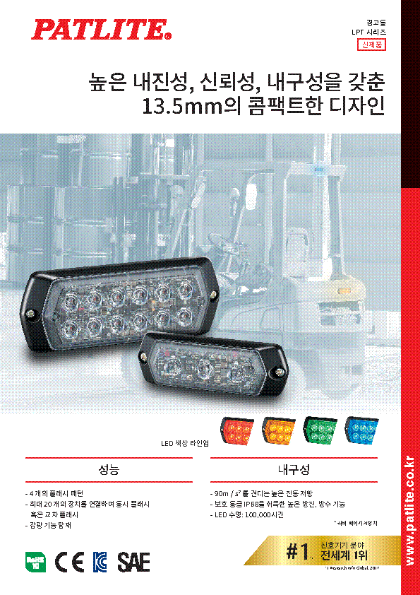 경고등<br>LPT