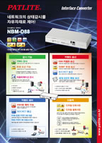 인터페이스 컨버터<br>NBM