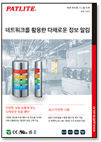 벽면 취부용 시그널 타워<br>WE-LAN<br><br>