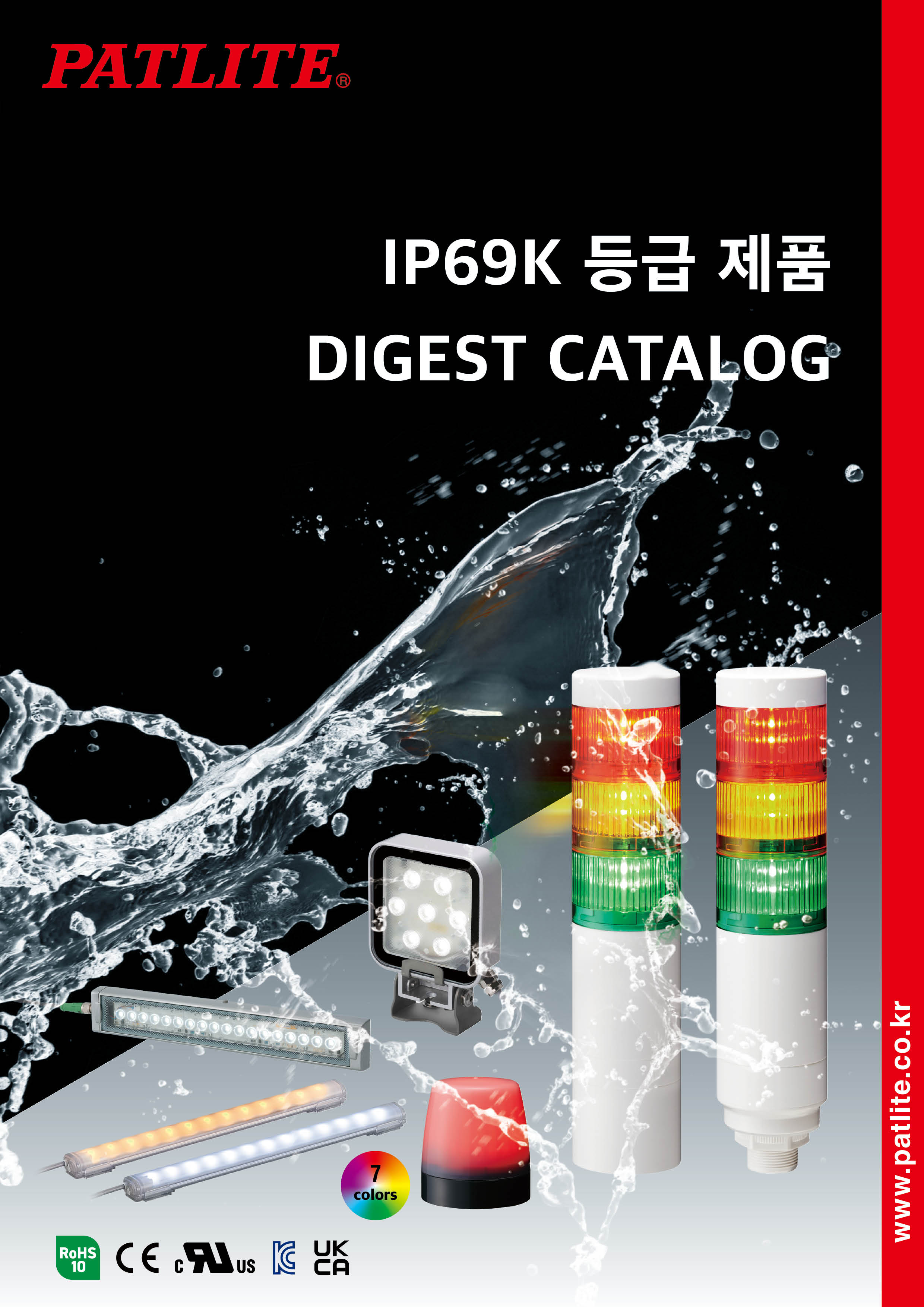 IP69K 등급 제품 DIGEST CATALOG