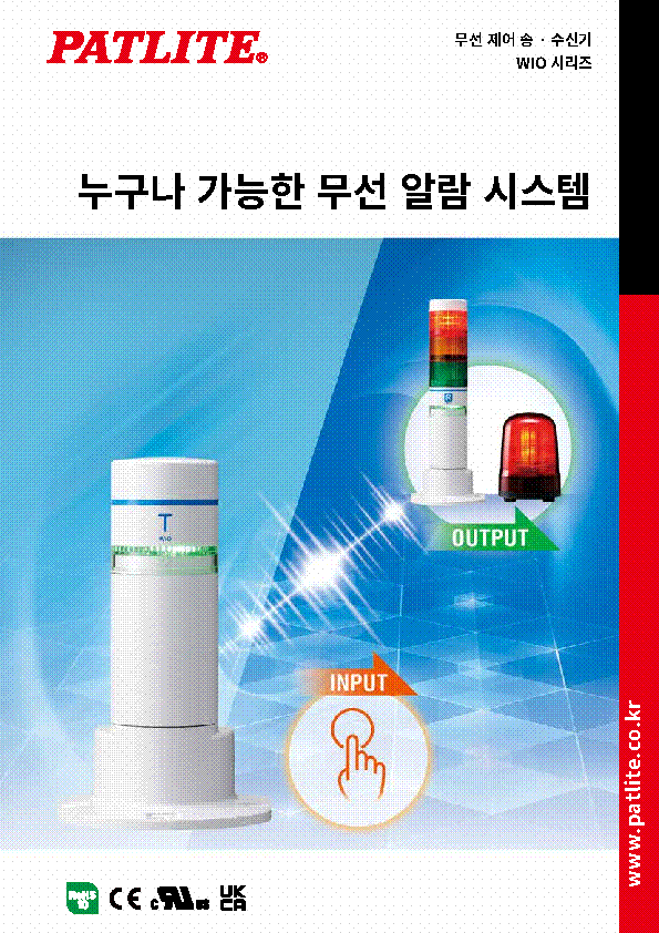무선 제어 송 · 수신기<br>WIO 시리즈