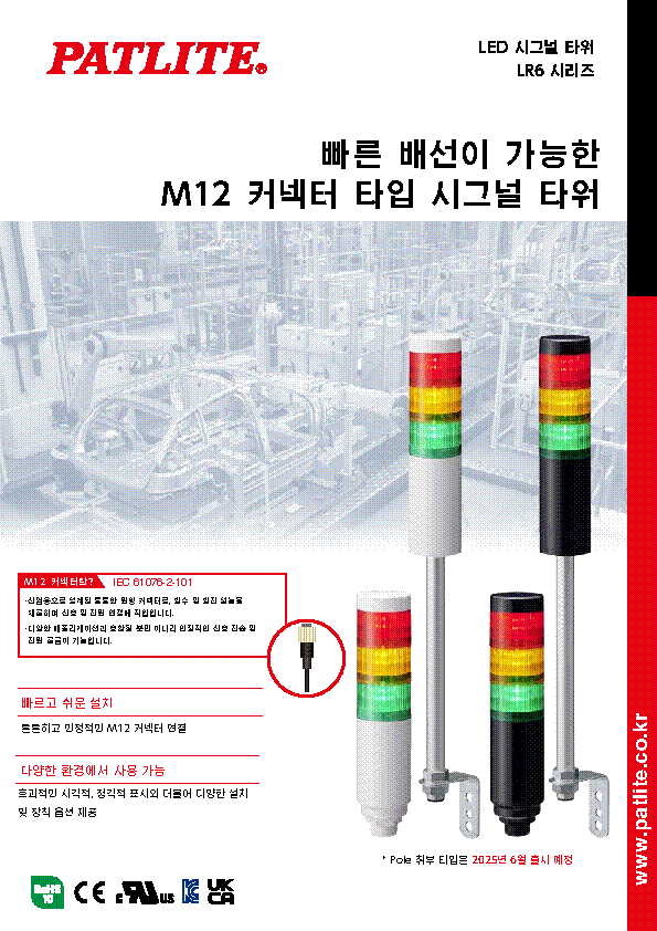M12 커넥터 타입 시그널 타워<br>LR6 시리즈