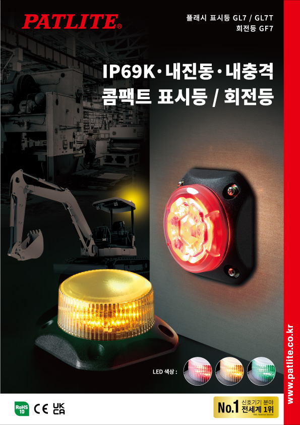 플래시 표시등 <br> GL7 시리즈