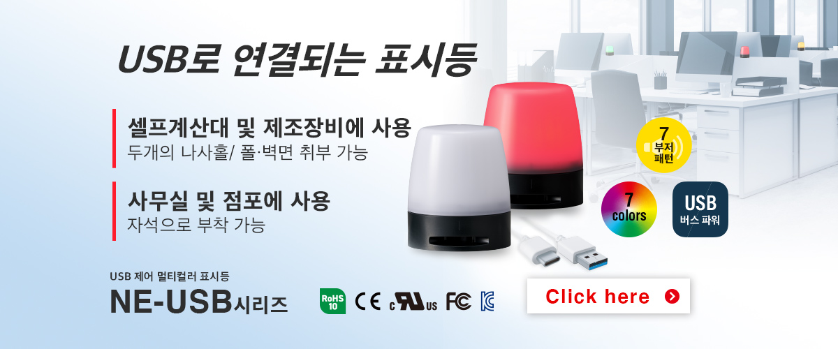 NE-USB