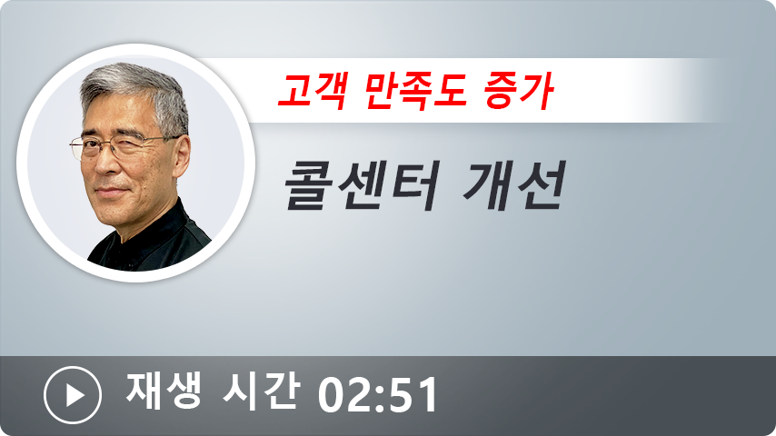 콜센터 개선