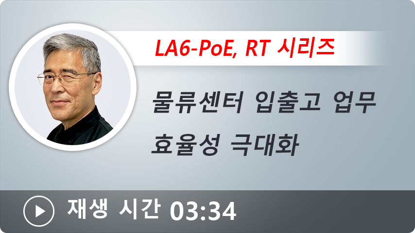 물류센터 입출고 업무   효율성 극대화